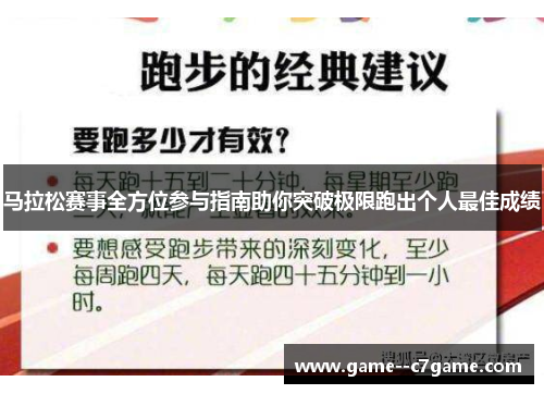 马拉松赛事全方位参与指南助你突破极限跑出个人最佳成绩