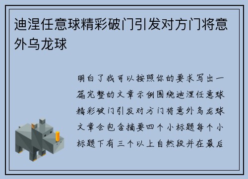 迪涅任意球精彩破门引发对方门将意外乌龙球 迪涅任意球精彩破门引发对方门将意外乌龙球