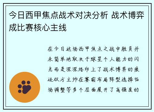 今日西甲焦点战术对决分析 战术博弈成比赛核心主线 今日西甲焦点战术对决分析 战术博弈成比赛核心主线