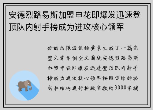 安德烈路易斯加盟申花即爆发迅速登顶队内射手榜成为进攻核心领军 安德烈路易斯加盟申花即爆发迅速登顶队内射手榜成为进攻核心领军