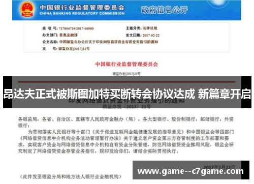 昂达夫正式被斯图加特买断转会协议达成 新篇章开启 昂达夫正式被斯图加特买断转会协议达成 新篇章开启