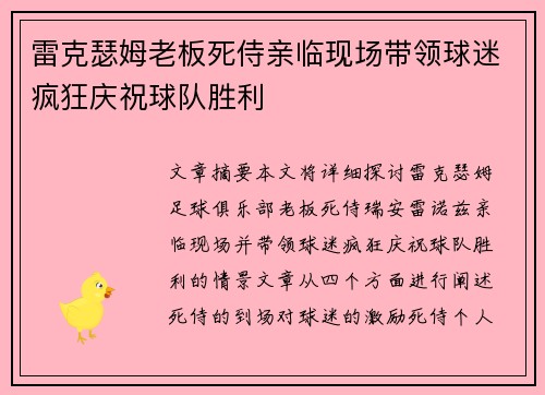 雷克瑟姆老板死侍亲临现场带领球迷疯狂庆祝球队胜利