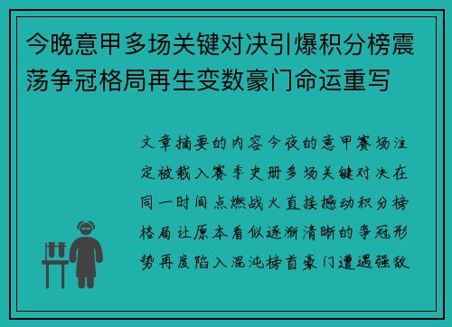 今晚意甲多场关键对决引爆积分榜震荡争冠格局再生变数豪门命运重写 今晚意甲多场关键对决引爆积分榜震荡争冠格局再生变数豪门命运重写