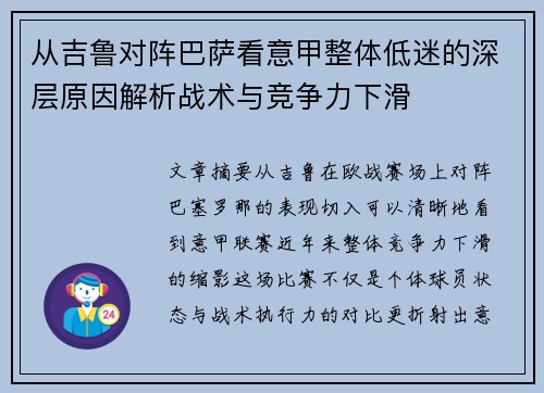 从吉鲁对阵巴萨看意甲整体低迷的深层原因解析战术与竞争力下滑