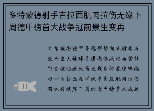 多特蒙德射手吉拉西肌肉拉伤无缘下周德甲榜首大战争冠前景生变再 多特蒙德射手吉拉西肌肉拉伤无缘下周德甲榜首大战争冠前景生变再
