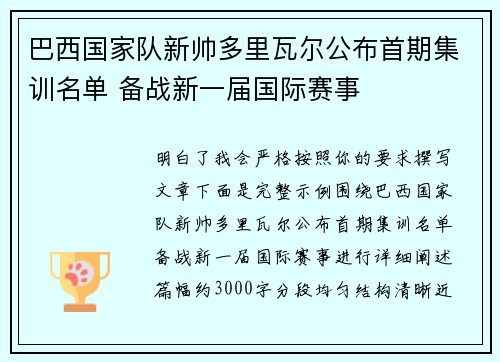 巴西国家队新帅多里瓦尔公布首期集训名单 备战新一届国际赛事 巴西国家队新帅多里瓦尔公布首期集训名单 备战新一届国际赛事