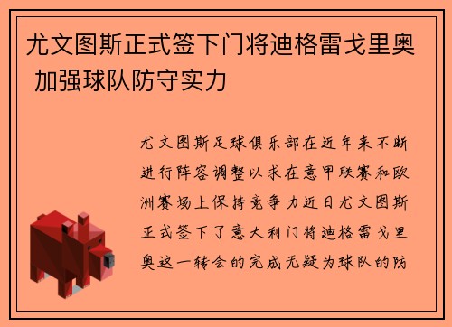 尤文图斯正式签下门将迪格雷戈里奥 加强球队防守实力 尤文图斯正式签下门将迪格雷戈里奥 加强球队防守实力