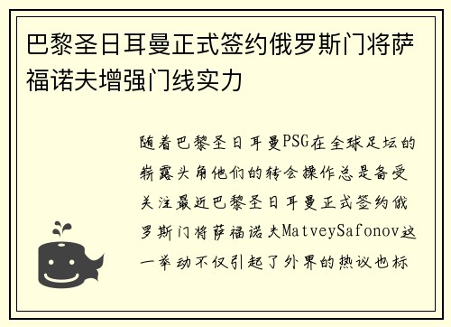 巴黎圣日耳曼正式签约俄罗斯门将萨福诺夫增强门线实力 巴黎圣日耳曼正式签约俄罗斯门将萨福诺夫增强门线实力