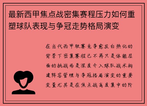最新西甲焦点战密集赛程压力如何重塑球队表现与争冠走势格局演变 最新西甲焦点战密集赛程压力如何重塑球队表现与争冠走势格局演变