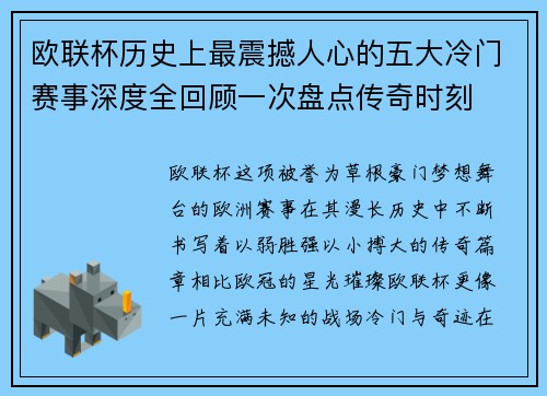 欧联杯历史上最震撼人心的五大冷门赛事深度全回顾一次盘点传奇时刻 欧联杯历史上最震撼人心的五大冷门赛事深度全回顾一次盘点传奇时刻