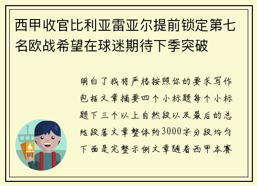 西甲收官比利亚雷亚尔提前锁定第七名欧战希望在球迷期待下季突破 西甲收官比利亚雷亚尔提前锁定第七名欧战希望在球迷期待下季突破