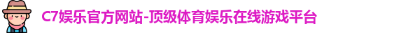 c7娱乐